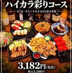 ハイカラ餃子酒場 中目黒店のコース写真