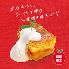 【期間限定】アップルケーキ