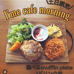 I me cafe アイミーカフェのコース写真