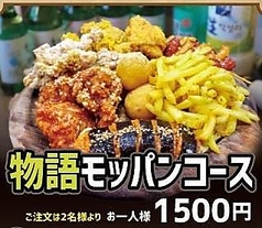 新大久保 マッコリの物語のコース写真