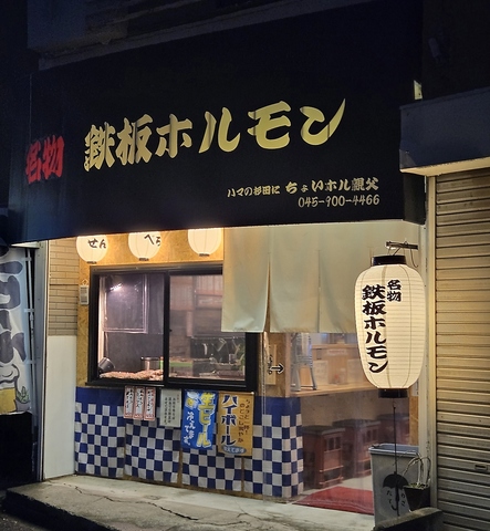 ハマの杉田にちょいホル親父の写真