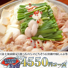 3時間食べ飲み放題 海鮮個室居酒屋 鮮乃蔵（せんのくら） 藤沢店のコース写真