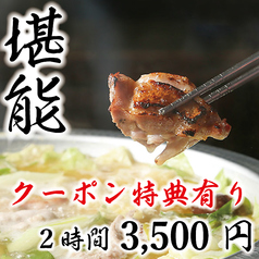 鶏古家 本八幡店のコース写真