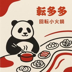 中華回転火鍋 転多多の外観1