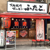 大阪焼肉 ホルモン ふたご 四ツ谷店の雰囲気3