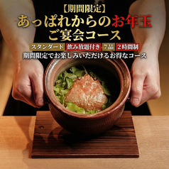 元祖 金沢炉端あっぱれ 片町本店のコース写真