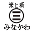 米と肴 みなかわのロゴ