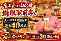 はなの舞 鎌取駅前店の写真