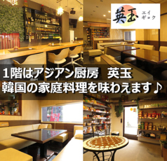 アジアン厨房 英玉(えいぎょく)/ビアガーデンTERRACE BEER CAFEの雰囲気1