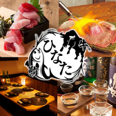 【個室完備】まぐろ中落ち100円ともつ鍋二郎の居酒屋 ひなた 品川本店の写真