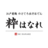 江戸前鮨 粋はなれ 恵比寿店のロゴ