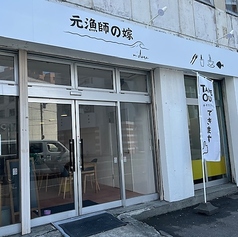 元漁師の嫁の外観1