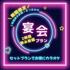 スリラーカラオケ 小樽店のコース写真