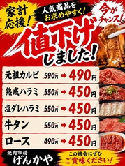 げんかや 西荻窪店の写真