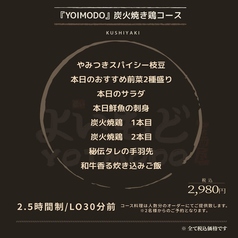 よいもど居酒屋 心斎橋店のコース写真