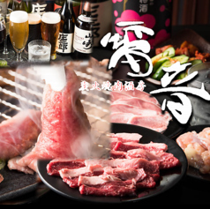 炭火焼肉酒房 雷音 たまプラーザ店の特集写真