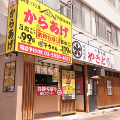 からあげ専門店 千ちゃん やきとりさくら 田原町店の外観1