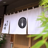 割烹 馬目の詳細