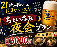 やきとん 巌 さざん通りのコース写真