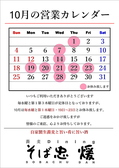 そば忠 煖の詳細