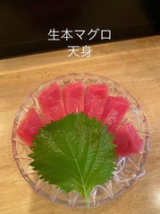 生本マグロ天身