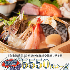 3時間食べ飲み放題 海鮮個室居酒屋 鮮乃蔵（せんのくら） 藤沢店のコース写真