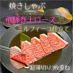 ミルフィーユ仕立ての焼きしゃぶの写真
