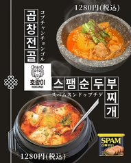 スパムスンドゥブチゲ・コプチャンチョンゴル 