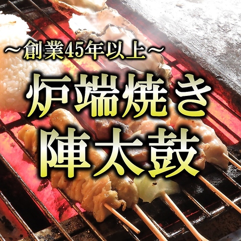 広島人なら誰でも目にしたことがあるこの看板!!30年以上の老舗炉端焼き店【陣太鼓】