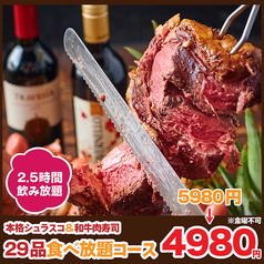 肉バル シュラスコ 渋谷本店のコース写真