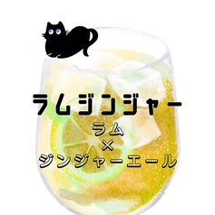 ラムジンジャー