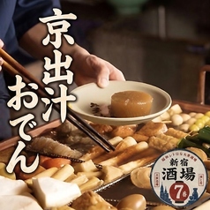 食べ放題&飲み放題 居酒屋 新宿 酒場七番 はなれの写真2
