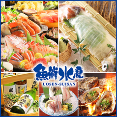 魚鮮水産 五反田西口店イメージ