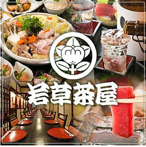 立川で50年以上続く、老舗和料理店。