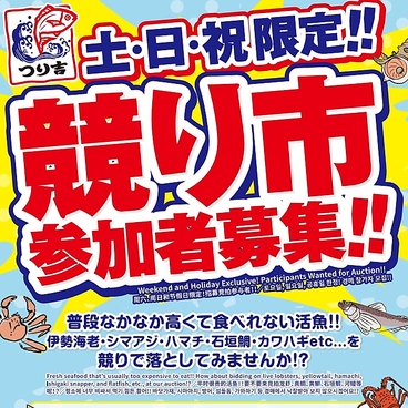 ジャンボ釣船 つり吉 難波店のおすすめ料理1