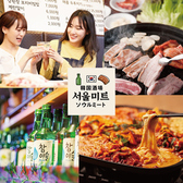 韓国酒場ソウルミート 新大久保