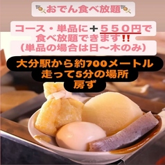 房ずのおすすめポイント1