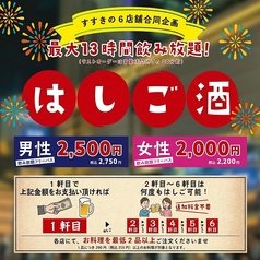 海へ すすきの南4条店のコース写真