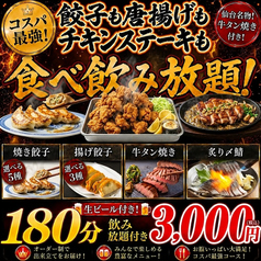 餃子のふじさん 仙台国分町店特集写真1
