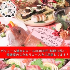 茶蔵 ちゃくらのおすすめポイント1