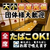 全席喫煙可◎完全個室完備◎お肉×海鮮×飲み放題 完全個室居酒屋 囲 石山駅前店