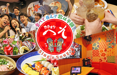 広々宴会スペースで食べて、呑んで、歌っちゃおう♪ワイワイ賑やかに楽しむならココ！