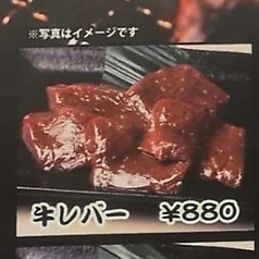牛レバー