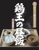 豊後郷土愛酒場 鶏王のおすすめ料理3