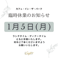 カフェ イン ザ パークの写真