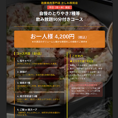 かしわ 西院店のコース写真