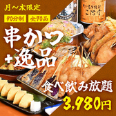 串かつ どて焼き 名代 鶴亀家 大阪新世界店のおすすめ料理2