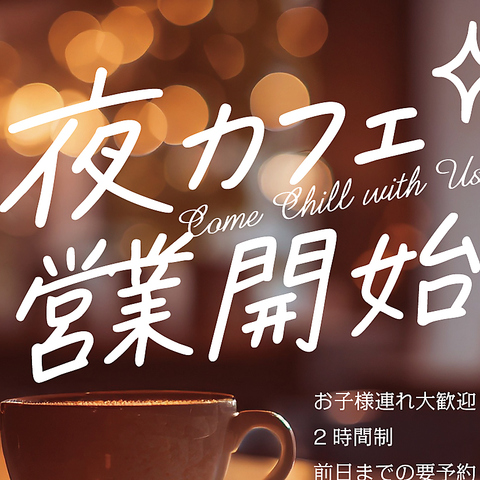 最大80名!!10名前後でも貸切対応！結婚式二次会や子連れ貸切パーティーに最適な空間★
