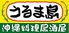 うるま島のロゴ