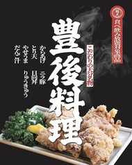 豊後郷土愛酒場 鶏王のおすすめ料理1